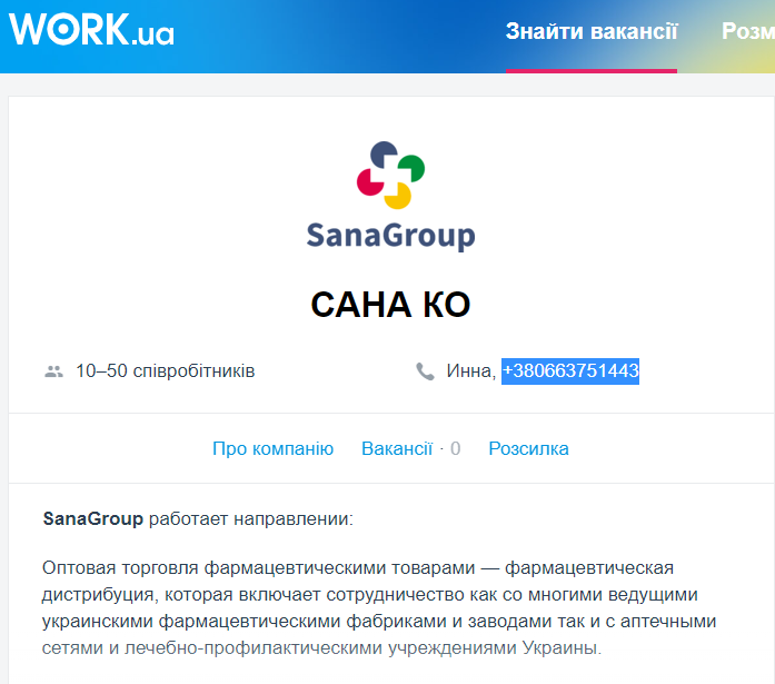 Сана Ко Sana group